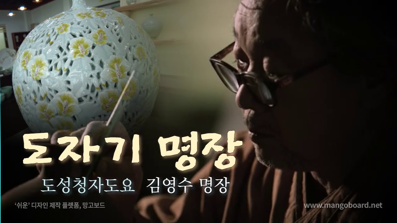 도자기 명장 / 도성청자도요 김영수 명장 / 이천 도자기 공방 / Master of pottery / Icheon Ceramic Workshop