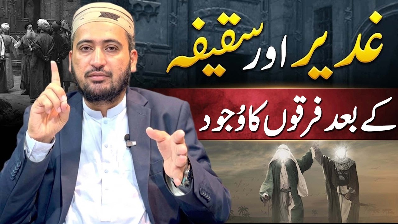 Firqay Kaisay Bane ? | Sunni Shia Firqon ki TAREEKH | Mufti Fazal Hamdard