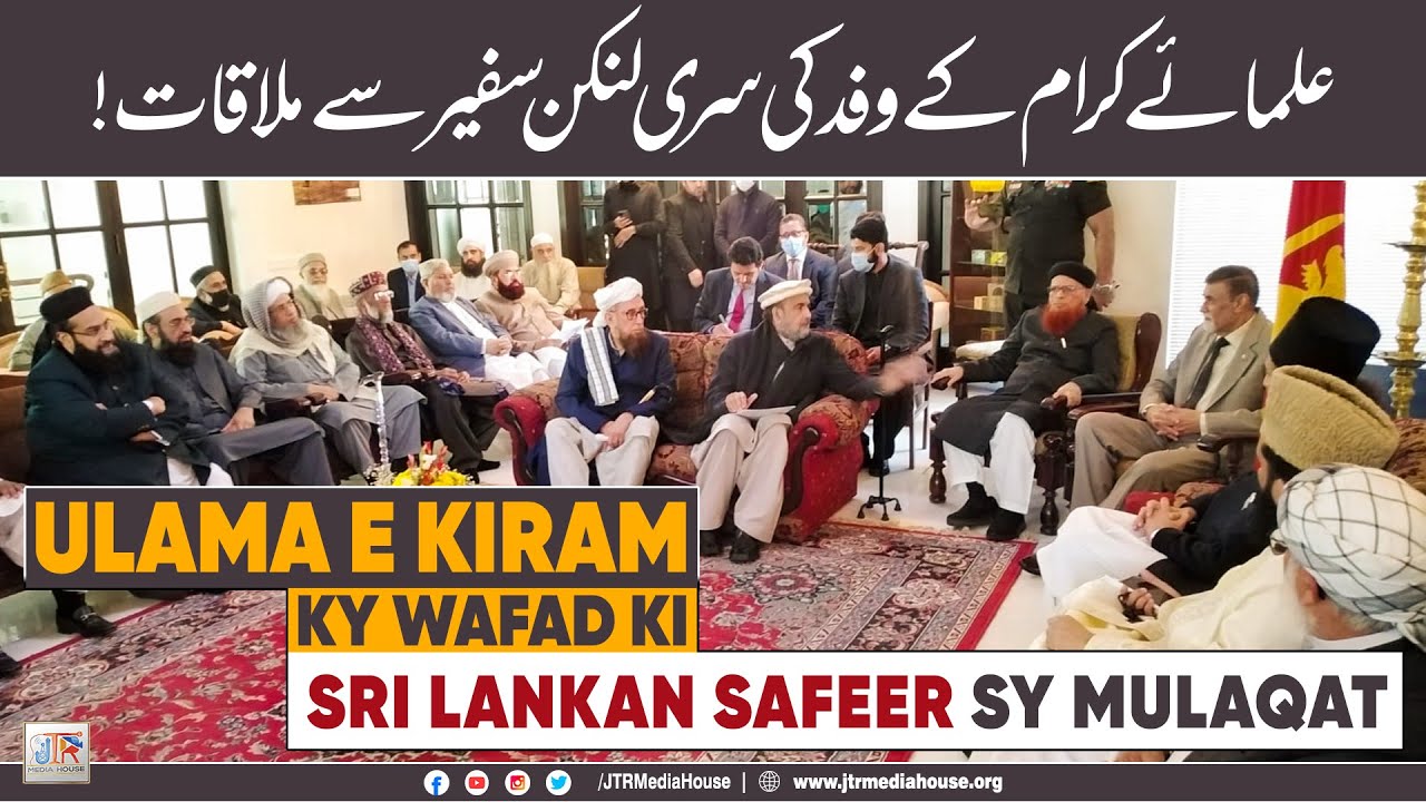 Ulama e Kiram Ky Wafad Ki Sri Lankan Safeer Sy Mulaqat | JTR Media House