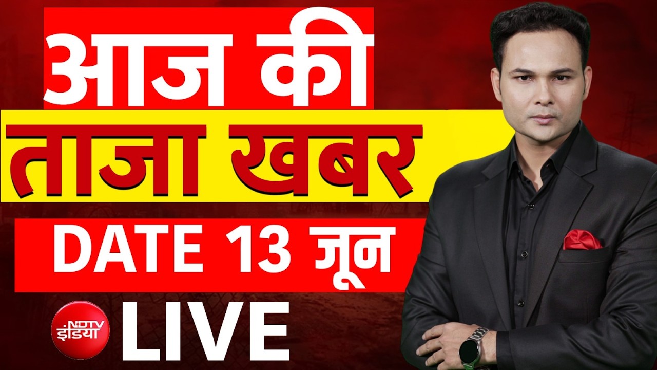 Aaj Ki Taaza Khabar LIVE: 13 June 2026 | Bengal News | TMC | US Iran Talks | POK Protest | PM Modi