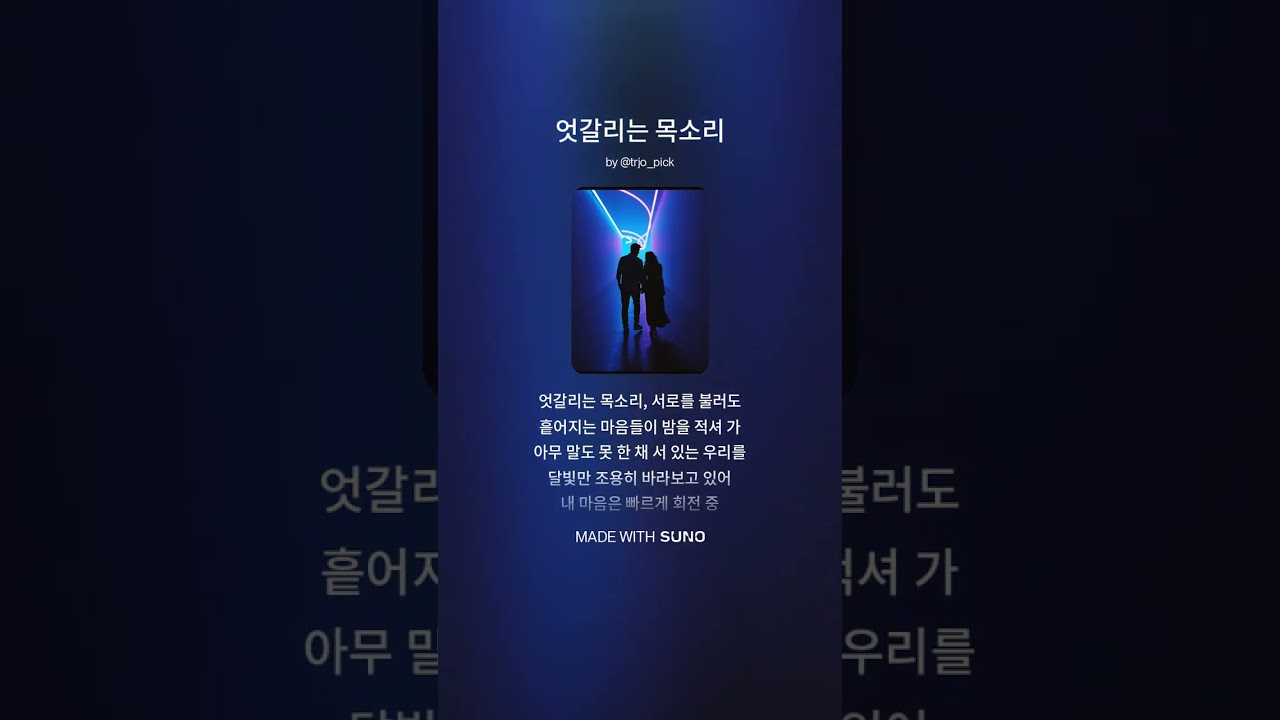 [Melodic R&B] 엇갈리는 목소리