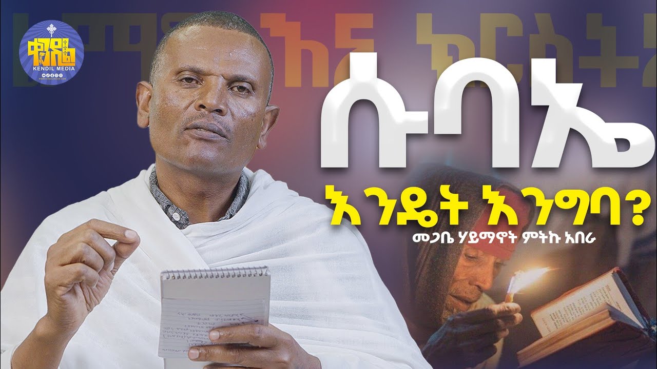 #new 🔴ተወዳጇ ፍልሰታ መጣችልን||ልማድና ክርስትና ||መጋቤ ሃይማኖት ምትኩ አበራ|@KedametsegaOfficial #ቀንዲል_ሚዲያ #kendil_media