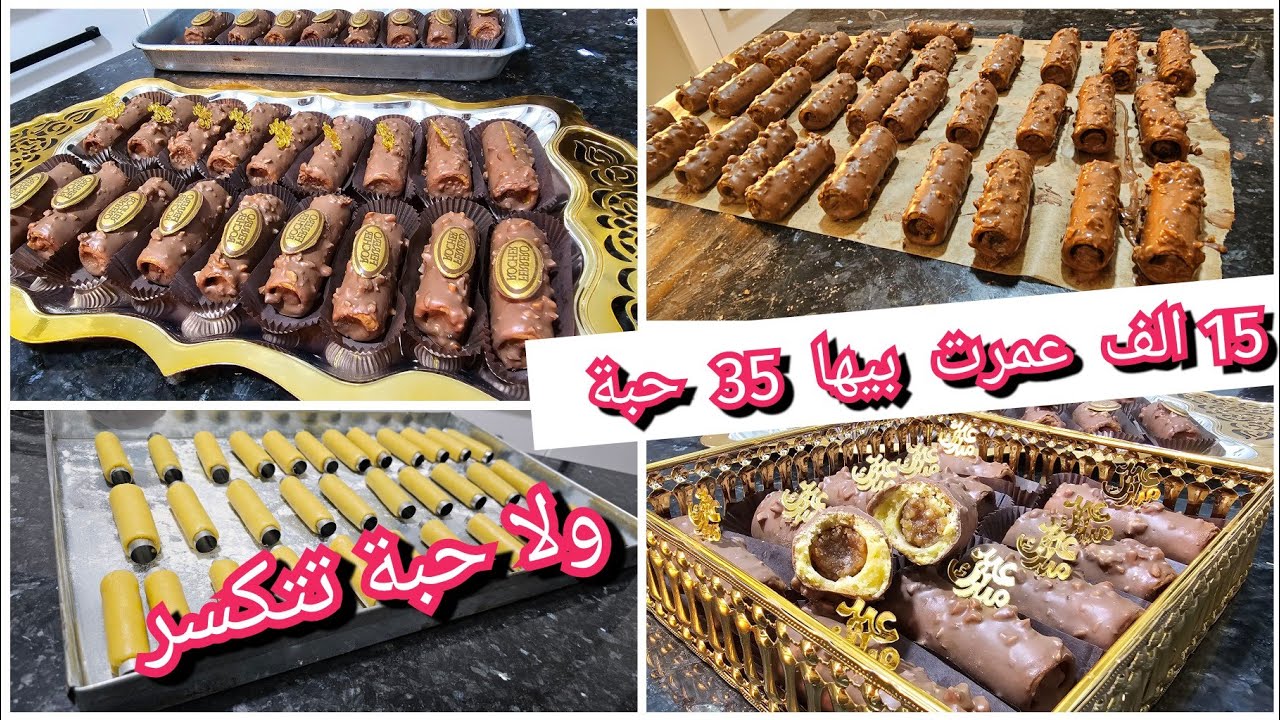 حلوة السيقار 💥 نضملك يشدلك لأشهر وهو طري ❌ الحشو اقتصادي جدا 15 ألف  فقط 😍