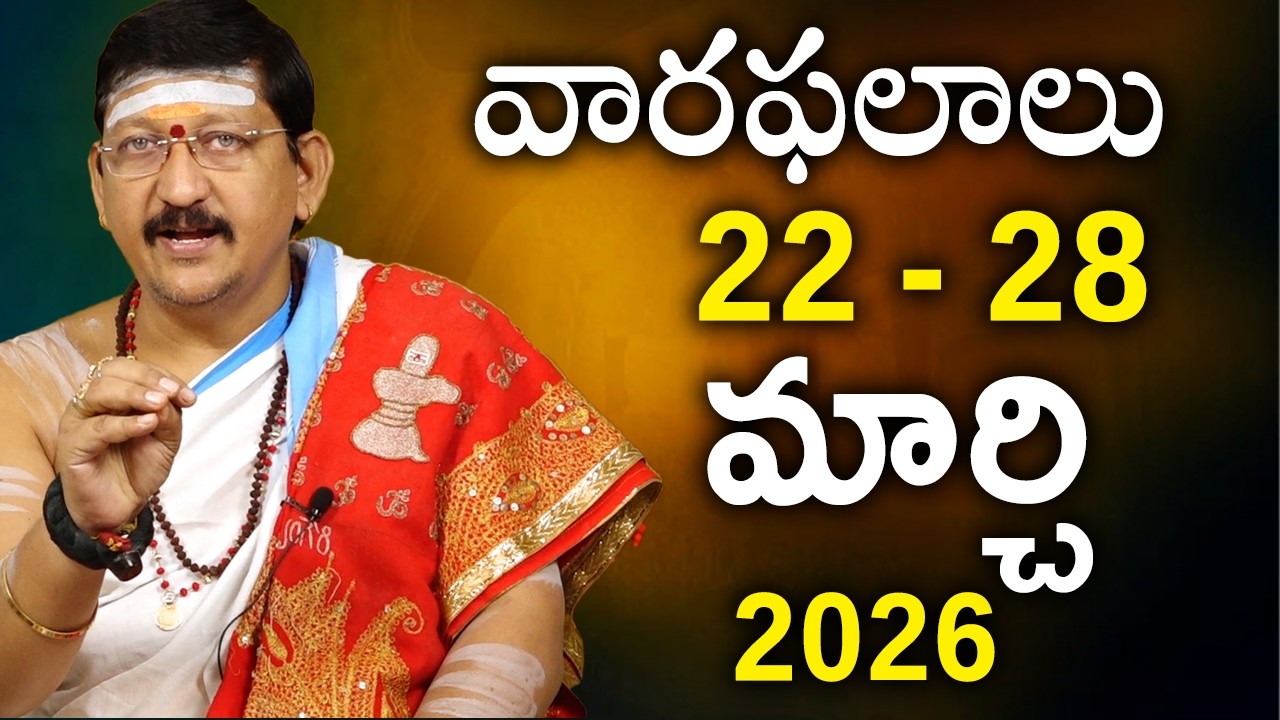 22 - 28 march 2026 వారఫలాలు || Weekly Rasi Phalalu By Dr. Bachampally Santosh Kumar Sastry