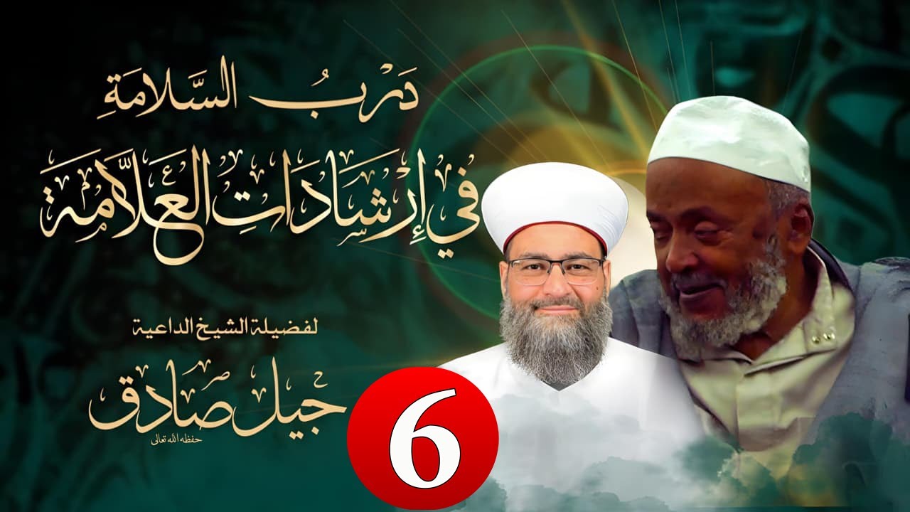 6-  درب السلامة في إرشادات العلامة