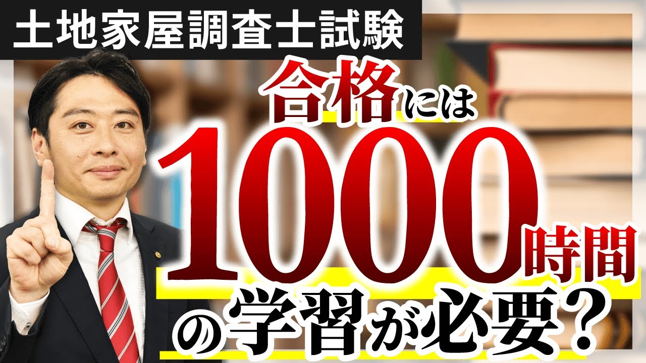 【土地家屋調査士試験】合格に必要な勉強時間はどれくらい？学習スケジュールの例も合わせて解説！