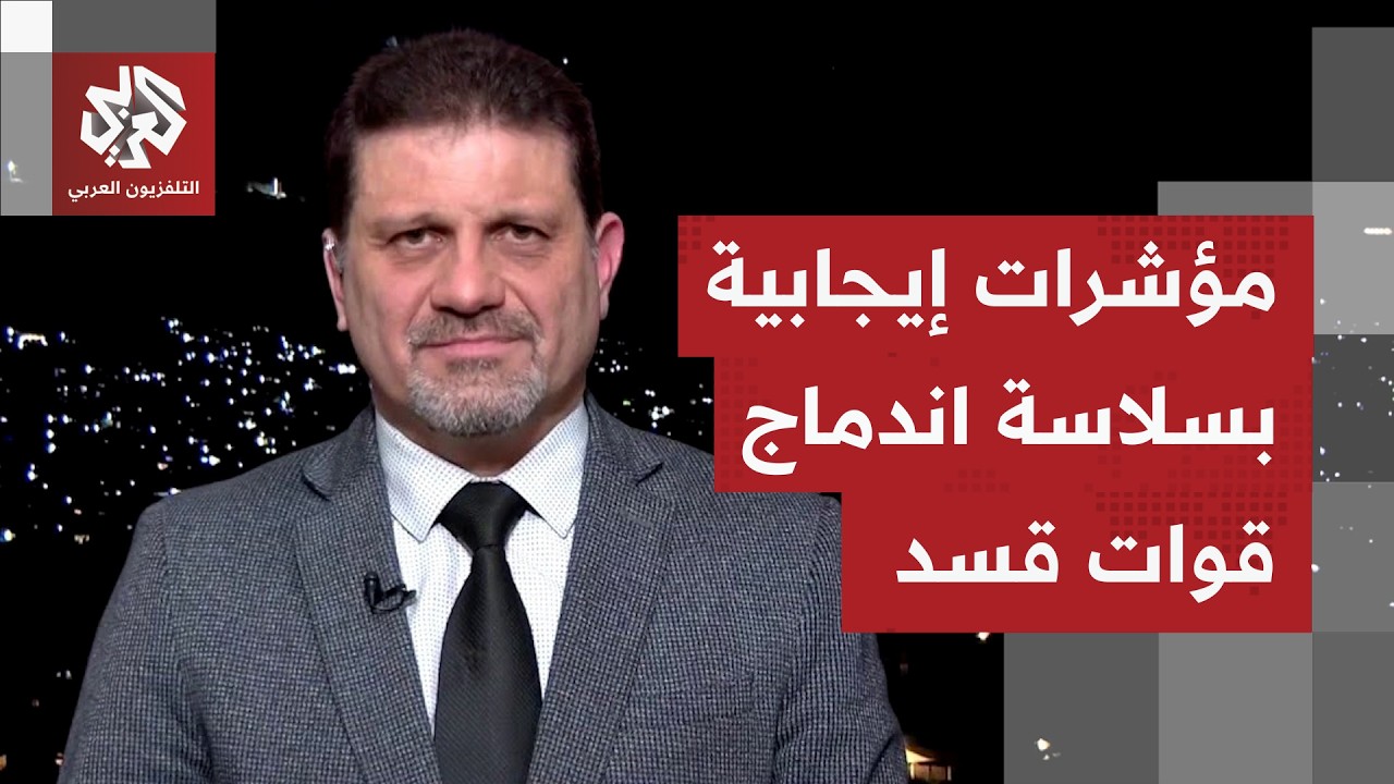 تنفيذ الاتفاق بين قسد والحكومة السورية يتم بسلاسة.. إلى ماذا تؤشر هذه الخطوات على الأرض؟