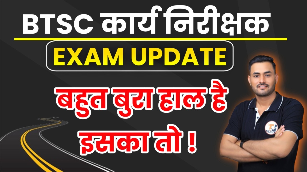BTSC Work Inspector Exam Update || BTSC कार्य निरीक्षक परीक्षा कब होगी ?