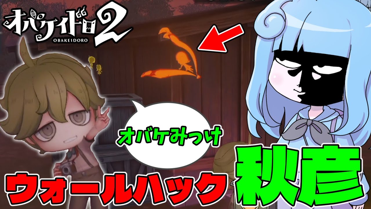 【オバケイドロ2】オバケを常に監視する激ヤバ能力者『秋彦』【VOICEROID実況】