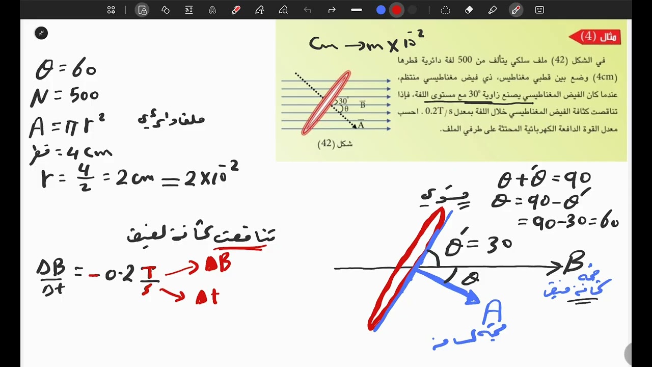 حل مثال  رقم ٤ من امثلة الفصل الثاني فيزياء السادس علمي