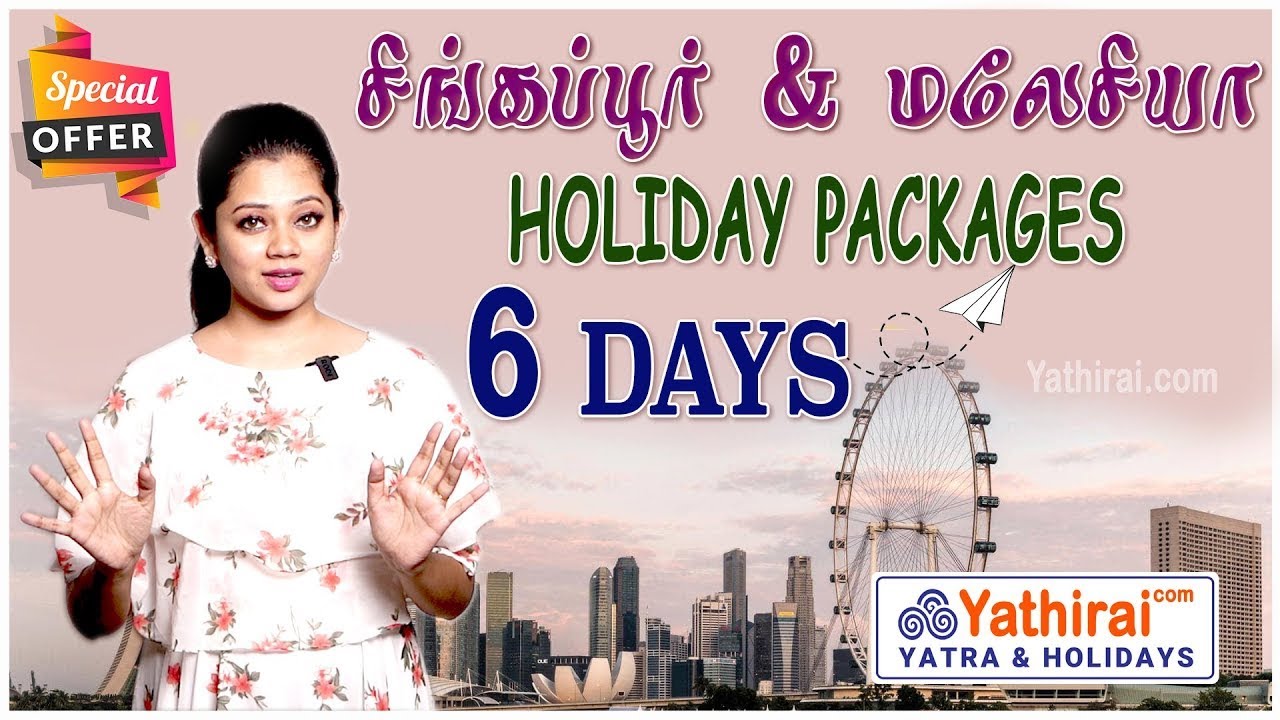 சிங்கப்பூர் & மலேசியா விடுமுறை கால சுற்றுலா 6 நாட்கள் | Singapore & Malaysia Holidays 6 Days Package