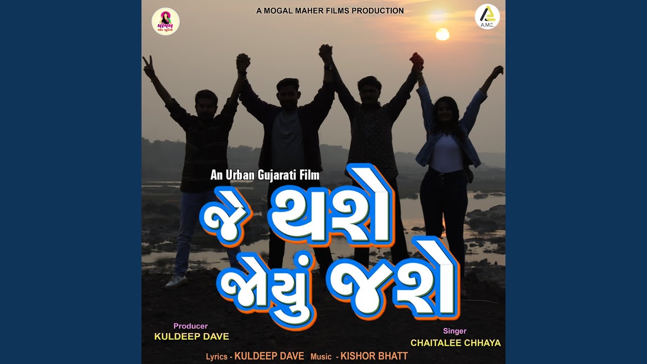 Dikri Tu Maro Padchhayo