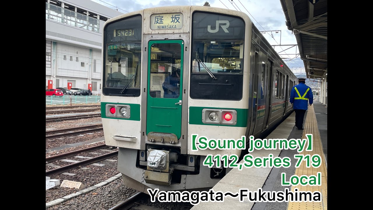【#Soundjourney•#走行音•#旅行】4112,#719系 山形線 #普通 01/01:山形～福島