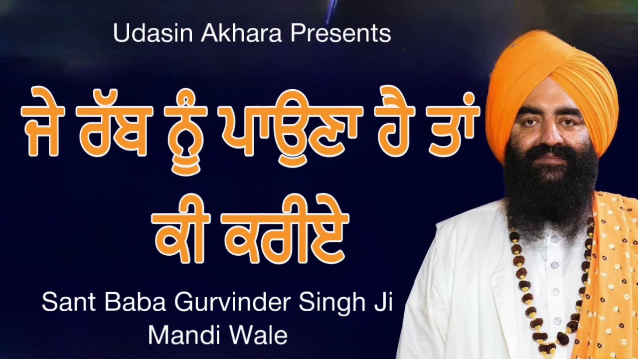 J Rabb Nu Pauna Hai Tan Ki Kariye | Sant Baba Gurvinder Singh Ji Mandi Wale