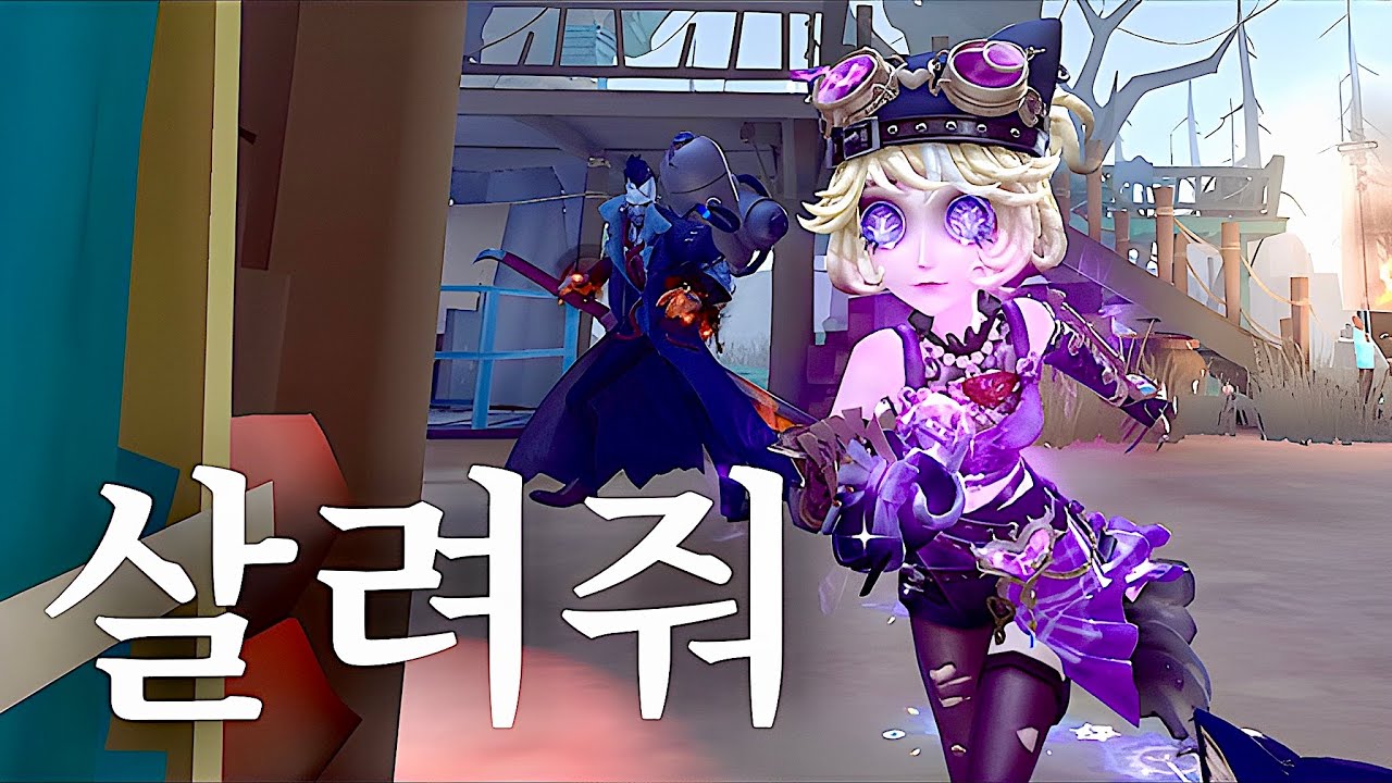 [제5인격] 미친 박사에게서 계공이로 살아남는 법