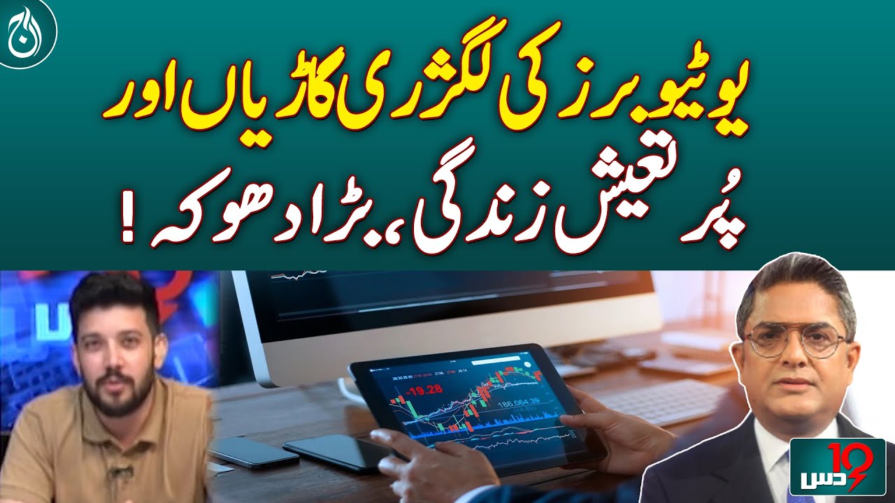Gambling Apps: YouTubers luxury cars and lifestyle exposed – Pakistan News