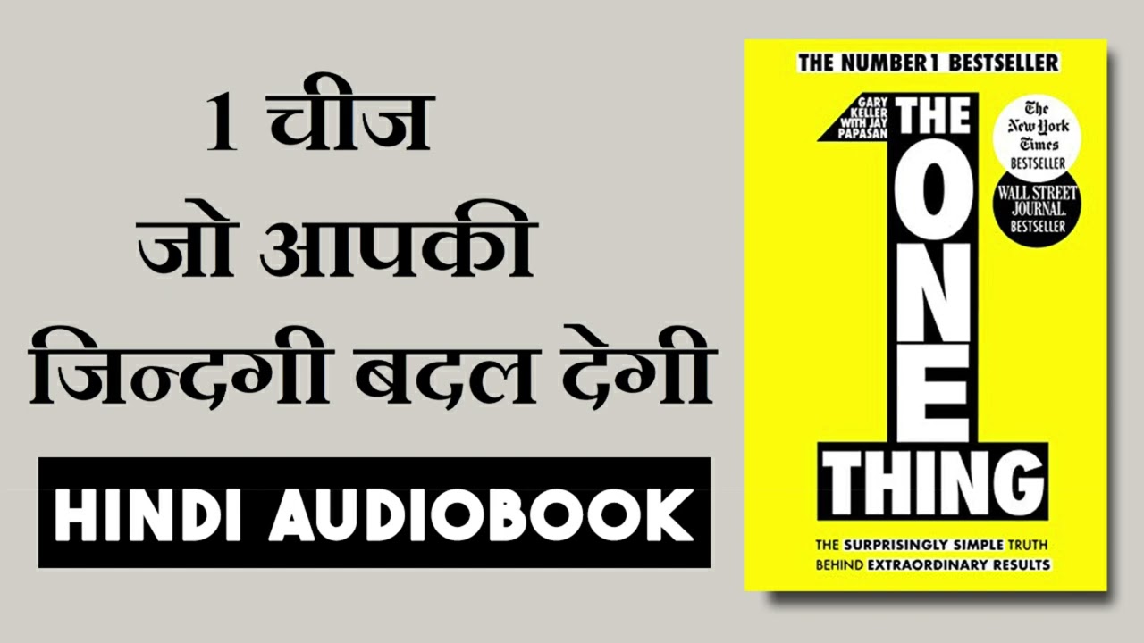 The One Thing by Gary W. Keller and Jay Papasan ! Hindi summary ! Audiobook in hindi.