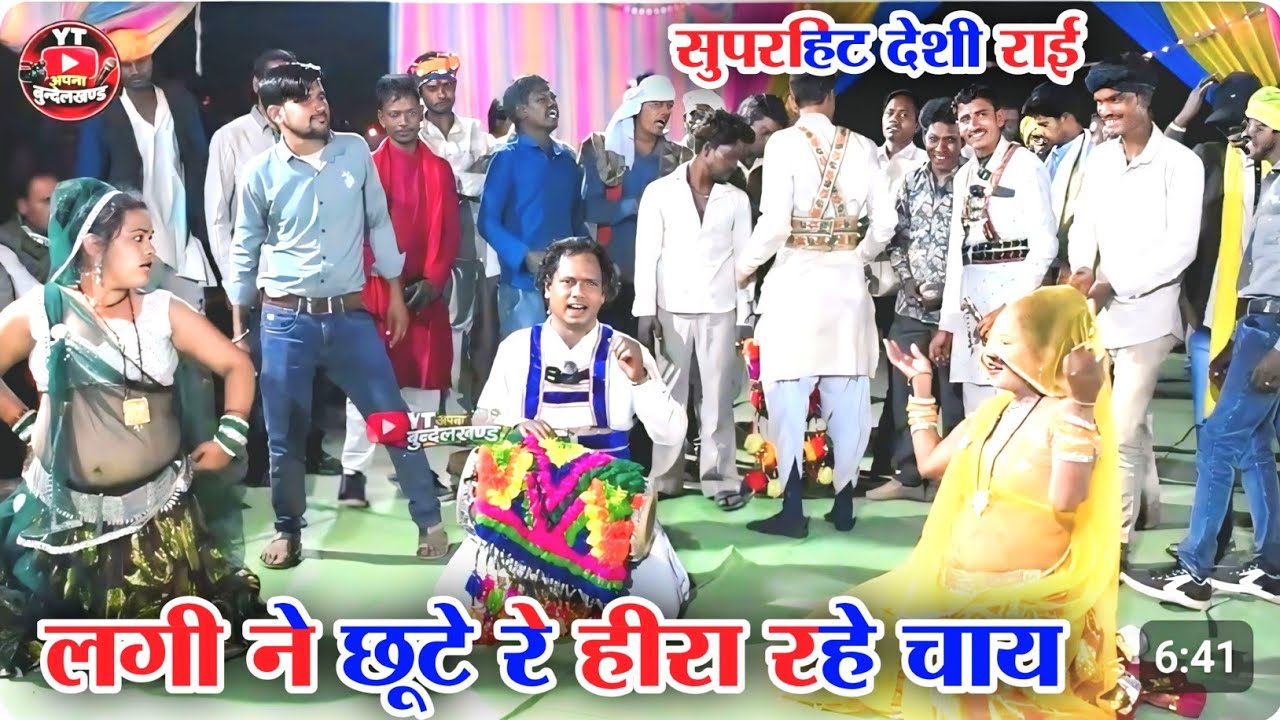 Bundeli Deshi Rai 2026 | कमल ठाकुर भूरा यादव लक्ष्मण यादव | पारंपरिक राई कोटातला
