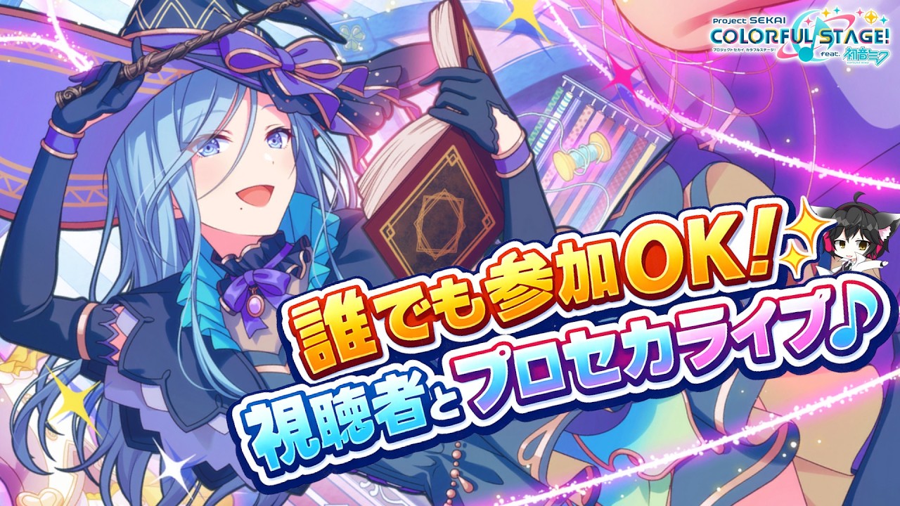 【参加型】プロセカやる人全員集合！参加歓迎🎤