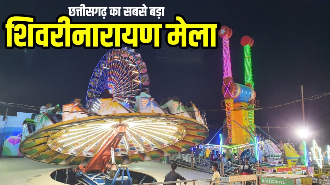 Shivrinarayan Mela ।। Shivrinarayan Mela 2022 ।।  Chattisgarh ।। Rig Vlogs
