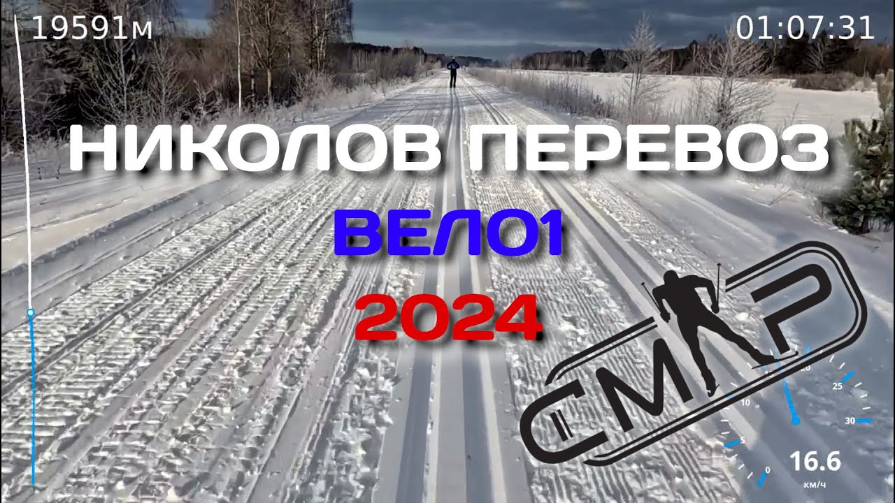 Честный обзор НИКОЛОВ ПЕРЕВОЗ ВЕЛО1 (20.01.2024)