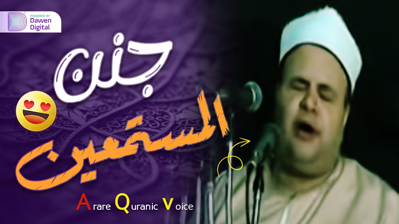 أجمل محفل قرآني بالعصر الحديث, رهيييب جداً! 💞 الشيخ صديق محمود المنشاوي - رائعة الشورى وعبس والعلق