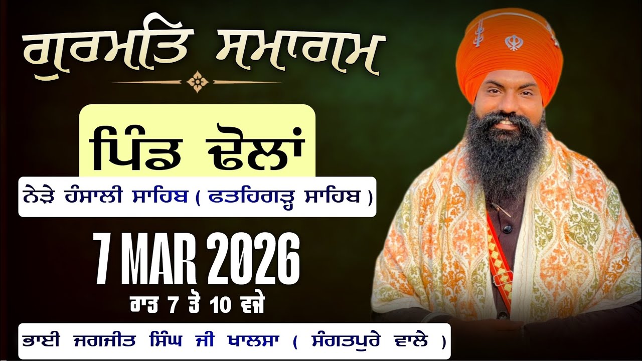 2nd Diwan Village Dholan ( Fatehgarh Sahib ) || Sangatpure Wale 
