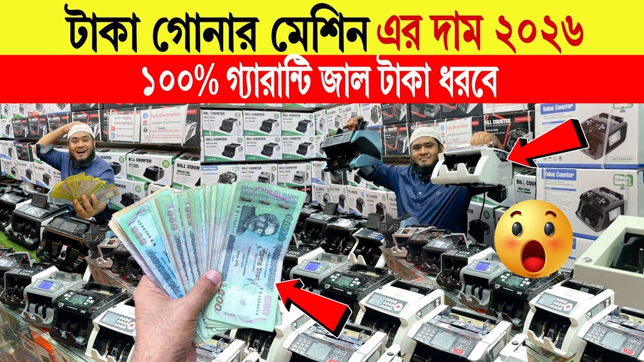 Money Counting Machine🔥Price in Bangladesh 2025 | Bill Counter Machine Price in Bangladesh | Counter