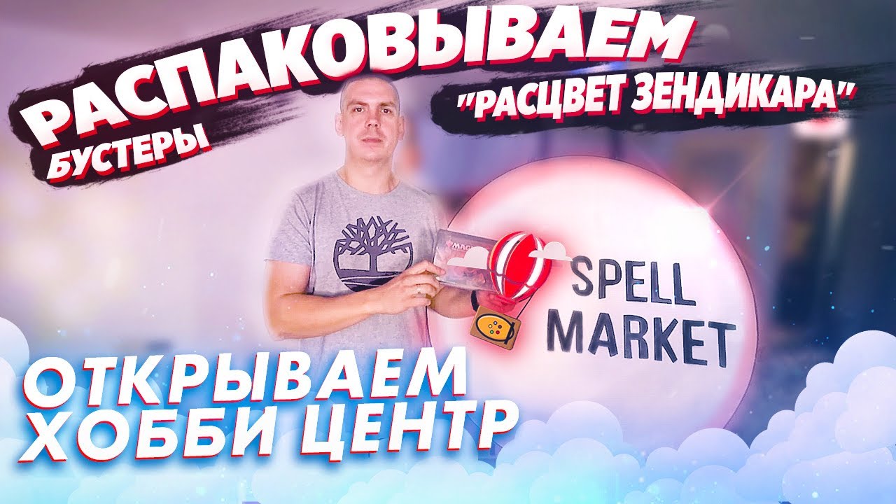 Распаковка бустеров 