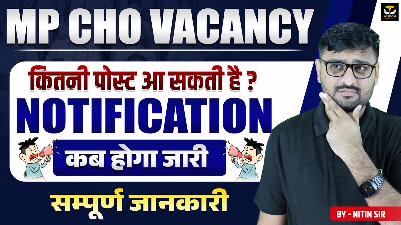MP CHO VACANCY | कितनी पोस्ट आ सकती है ? | Notification कब होगा जारी सम्पूर्ण जानकारी | BY&nbsp;NITIN&nbsp;SIR