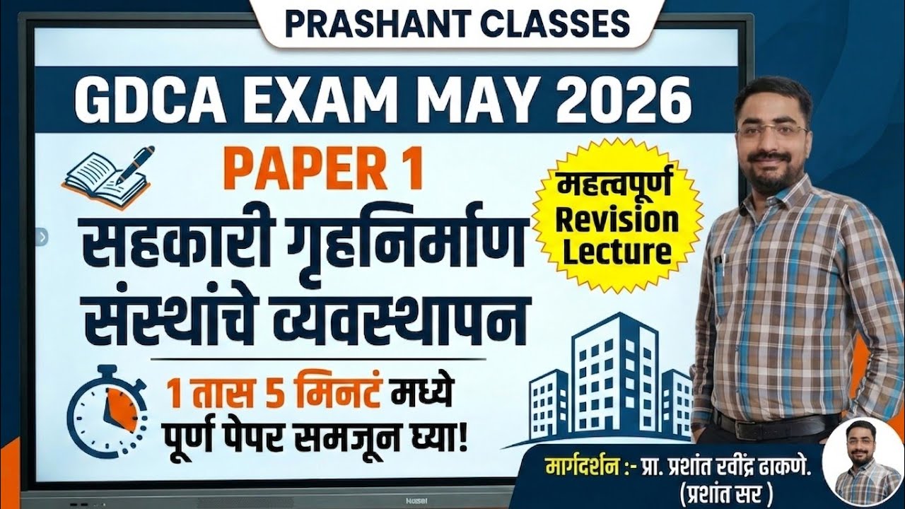 GDCA EXAM 2026 Paper I - Management of Co-operative Housing Societies Full Lecture  by Prashant sir