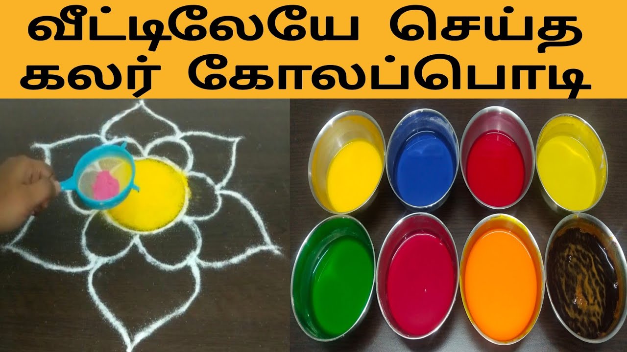 வீட்டில் செய்யலாம் கலர் கோலப்பொடி | Homemade Rangoli Colour Powder | Kolam Powder