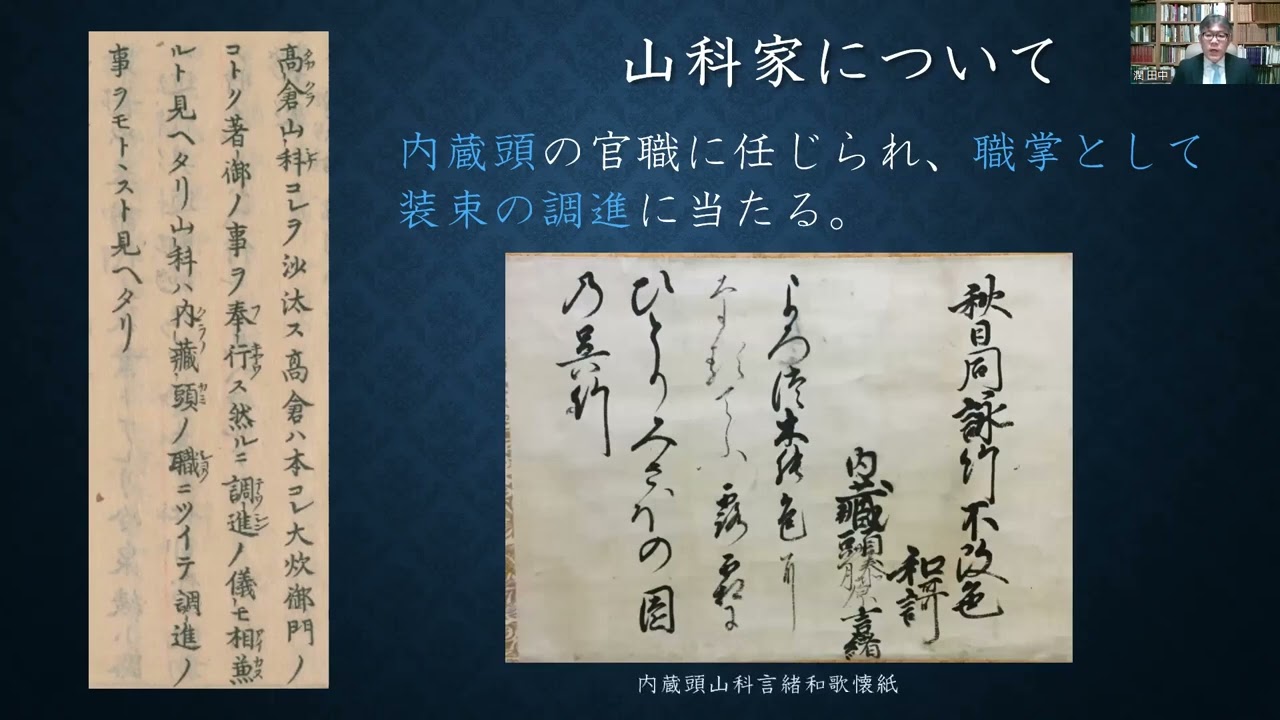 山科・高倉家と衣紋道