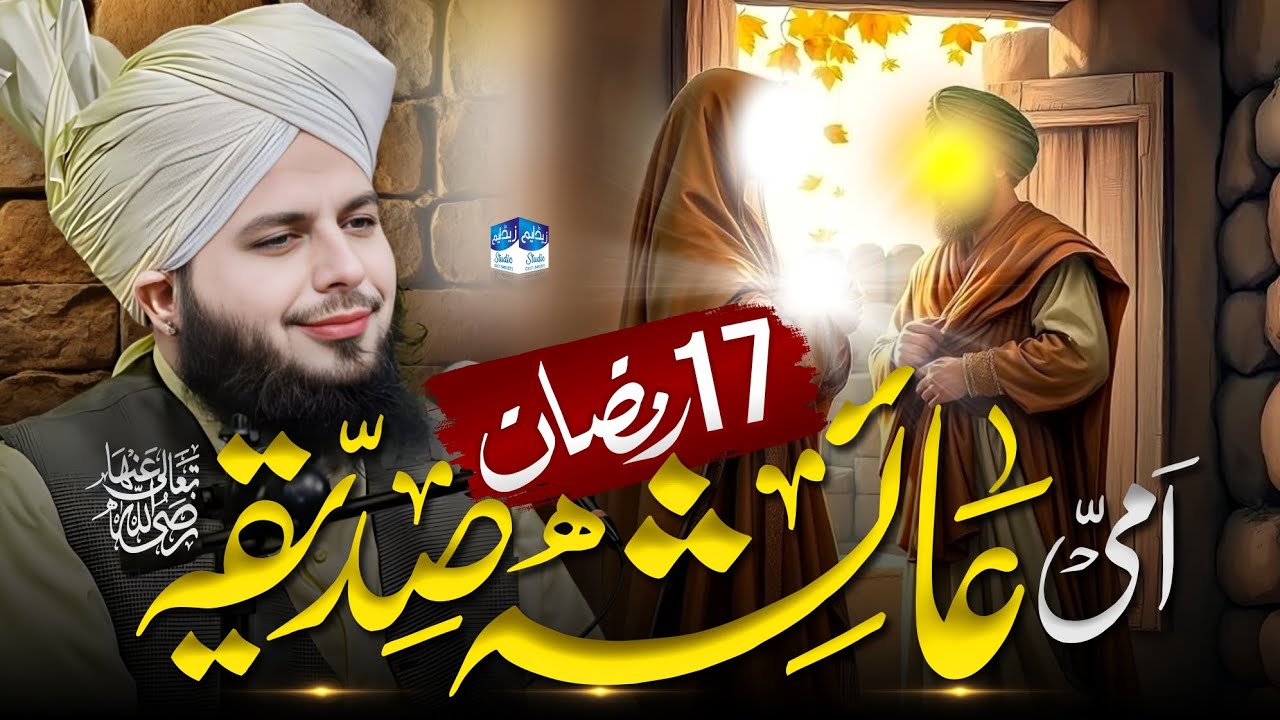 Hazrat Ayesha Siddiqa (R.a) | حضرت عائشہ صدیقہ | Dard Bara Bayan By | By Peer Ajmal Raza Qadri 😭