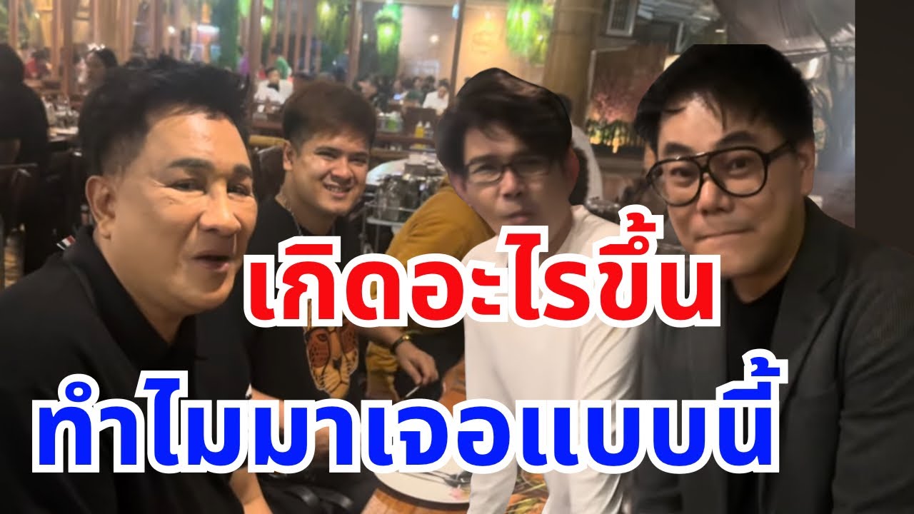 ทำไม่ได้มาเจอแบบนี้