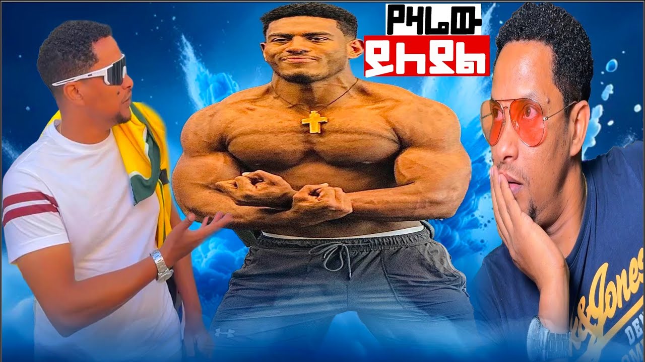 ኢትዮዽያ ለማመን የከበደኝ sport እጄን በአፊ ያስጫነኝ አስገራሚ ሁኔታ #habesha#abelbirhanu#efigie#donkey#motivation#sports 