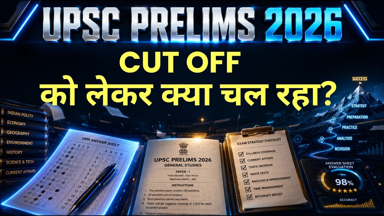 CUT OFF GAME OF UPSC PRELIMS 2026| CUT OFF को लेकर क्या चल रहा?| क्या सच में काफी नीचे जाएगा CUT OFF