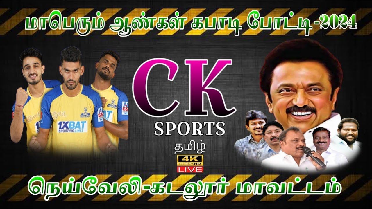 Q-FINAL | KATTAKUDI vs CHAVADI AMMAN |NEYVELI MEN'S KABADDI MATCH 2024.