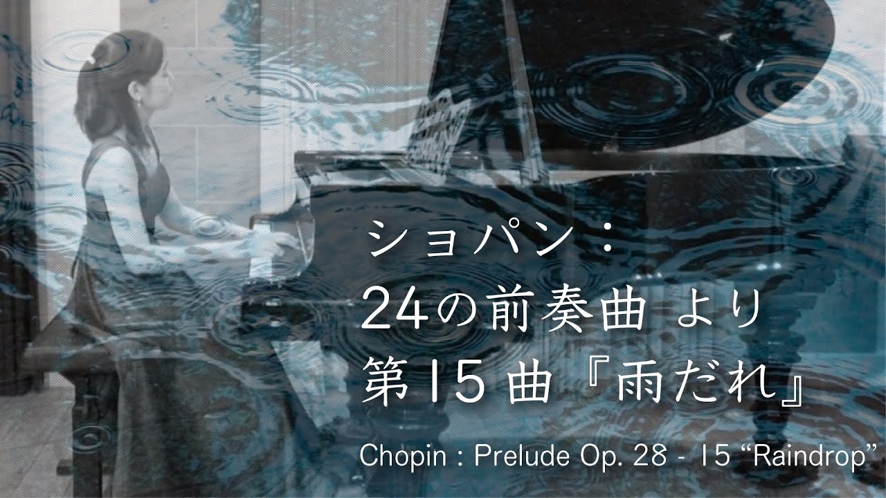 Chopin：Prelude Op.28-15 