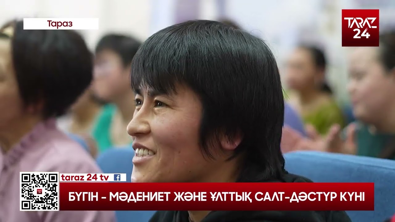 БҮГІН   МӘДЕНИЕТ ЖӘНЕ ҰЛТТЫҚ САЛТ ДӘСТҮР КҮНІ