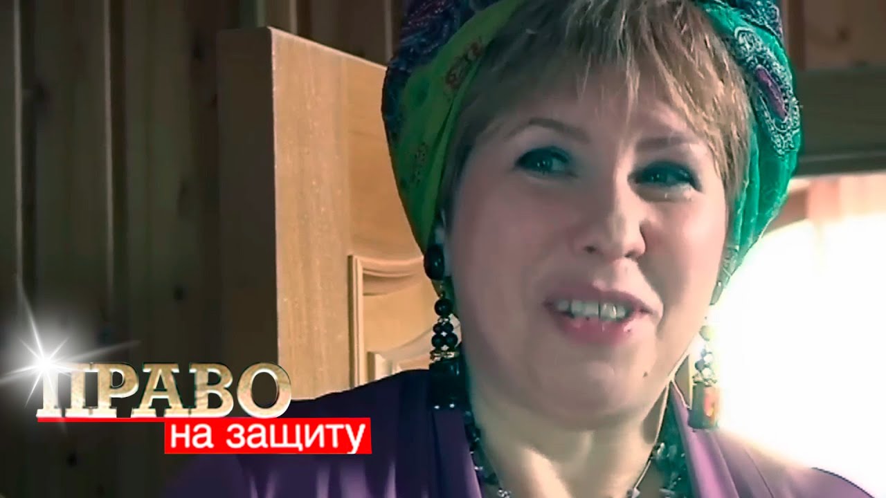 Право на Защиту: Рецепт, Свалка