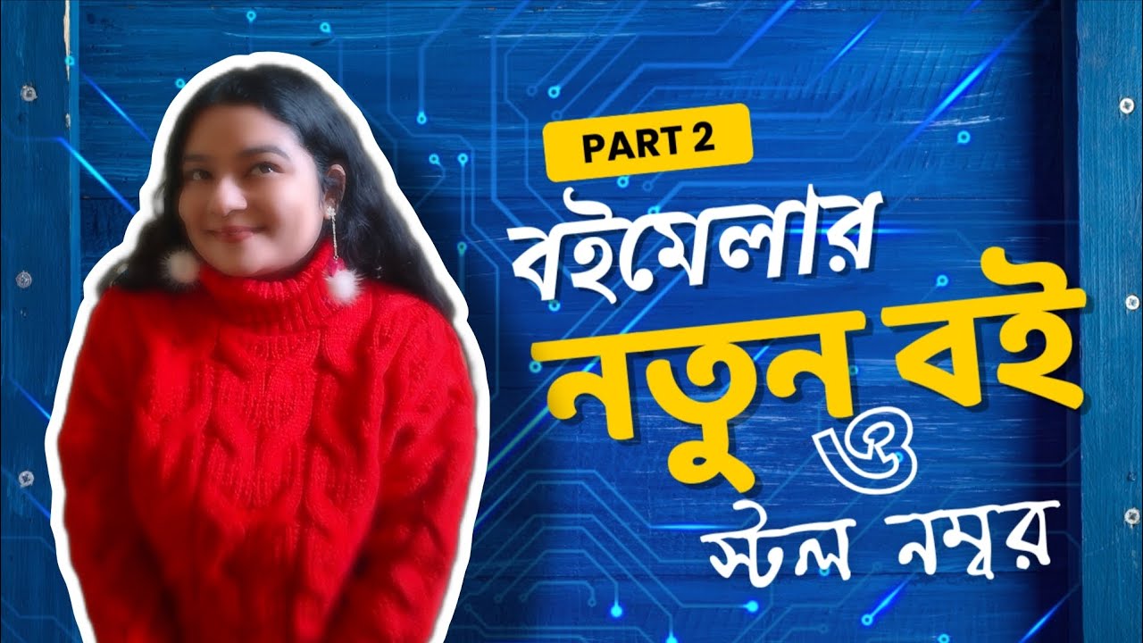 বইমেলায় প্রকাশিত নতুন বাংলা বই | New Released Bengali Books for Bookfair 2026 | Sharmistha & Books 