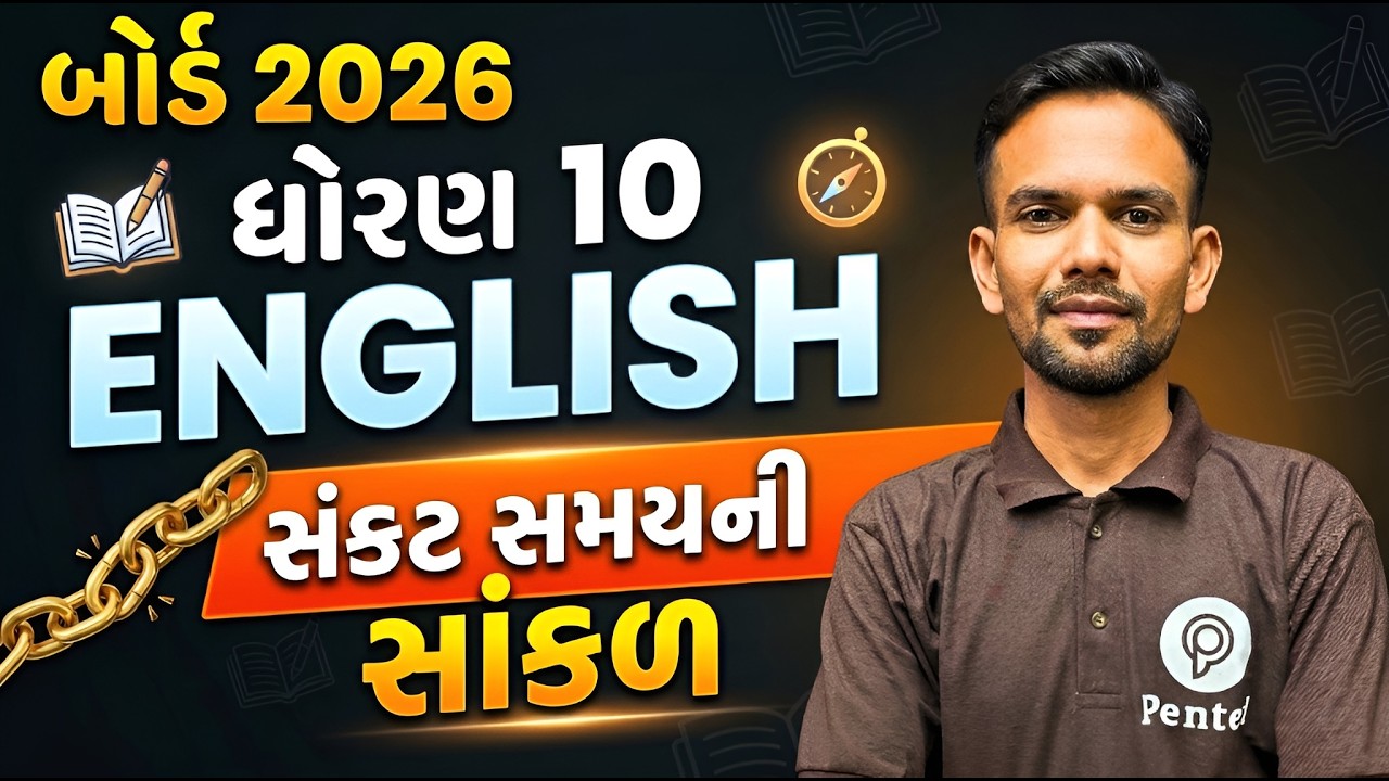 Std 10 English Most IMP PYQ | ધોરણ 10 અંગ્રેજી સોલ્યુશન | std 10 English Solution in Gujarati