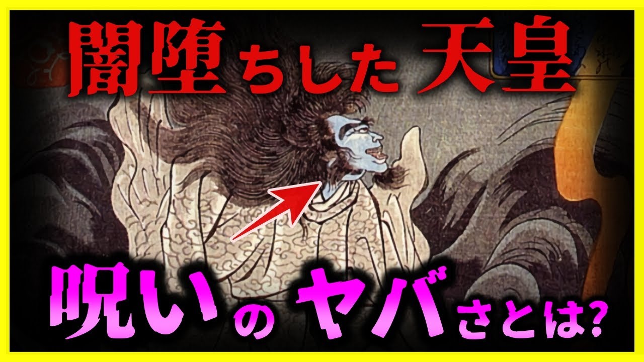 【ゆっくり解説】日本で最も恐れられた天皇がヤバい…/なぜ「源頼朝」と「後白河院」は崇徳天皇を恐れていたのか?