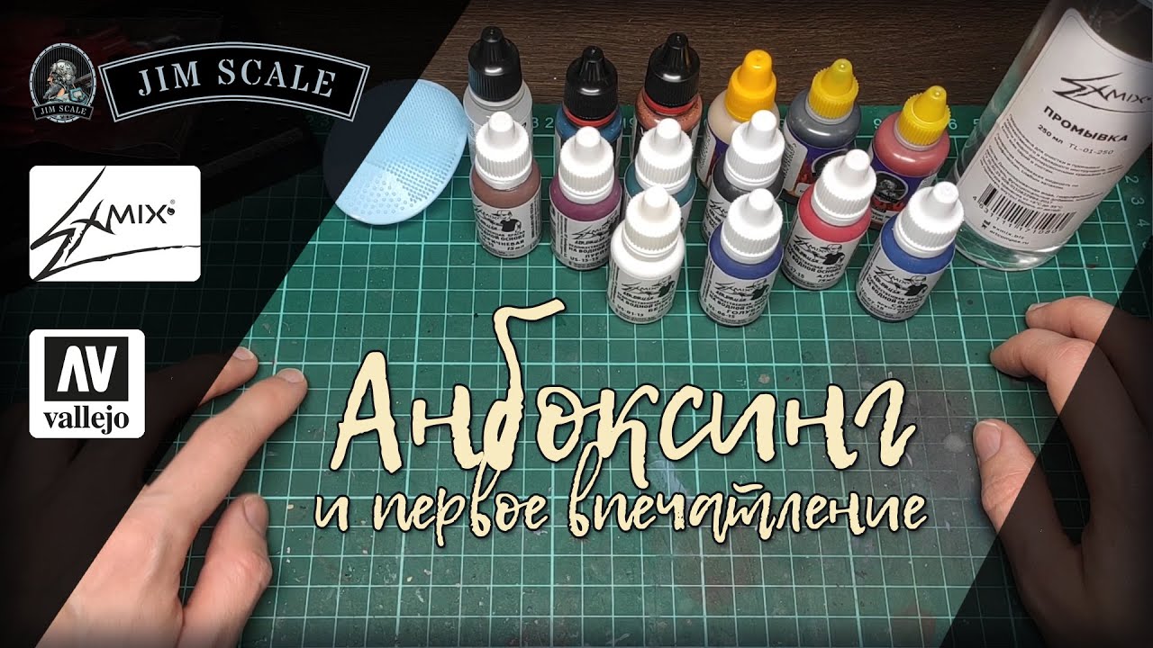 Распаковка ExMix, Jim Scale и Vallejo | Сравнение ultra matt varnish от Vallejo и AK Interactive