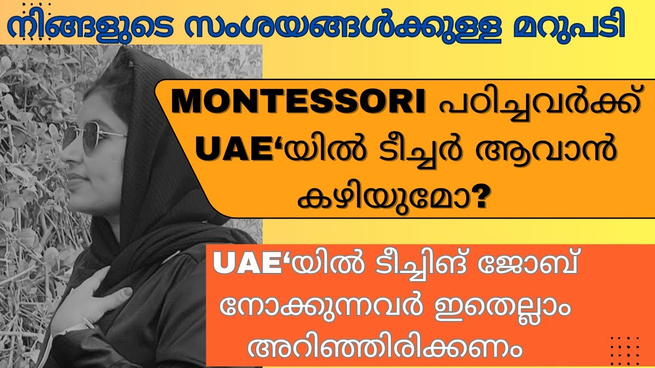 Uae🇰🇼യിൽ ടീച്ചിങ് ജോബ് ലഭിക്കാൻ ഇത് മാത്രം മതിയോ? //Teaching job in UAE