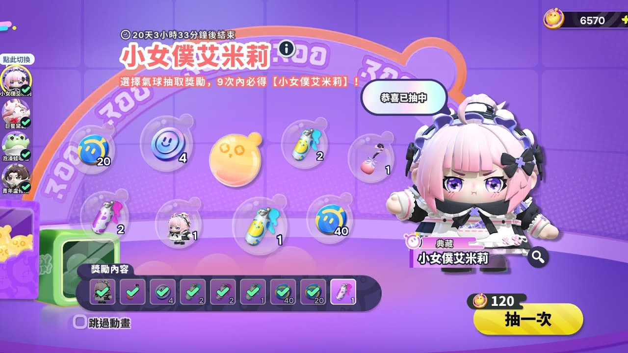 蛋仔派對 小女僕艾米莉。甜蜜速遞