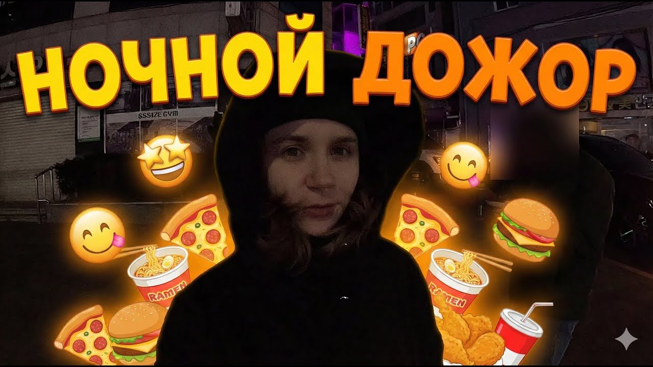Заселилась в отель и ПОШЛА ЕСТЬ: Обзор номера + Ночной дожор 🌚 Январь 2025