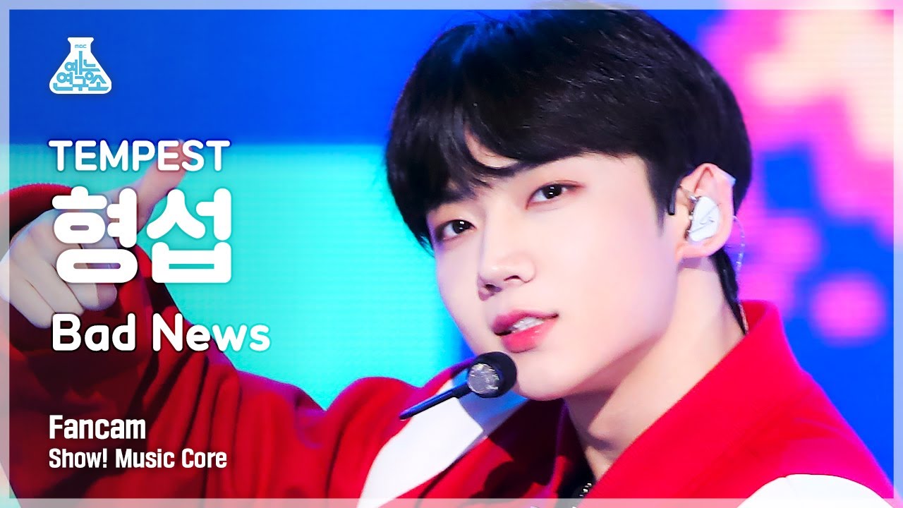 [예능연구소 4K] 템페스트 형섭 직캠 ‘Bad News’ (TEMPEST HYEONGSEOP FanCam) @Show! MusicCore 220312