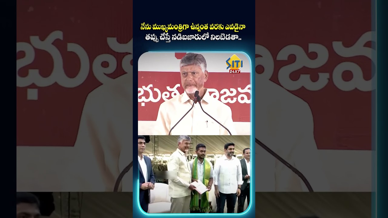 #CMChandrababu #APCMWarning #APPolitics #TDPVsYCP #YSJagan #YSRCP #apnews #appolitics #politicalnews
